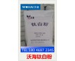 沃海金紅石鈦、沃海塑料級鈦