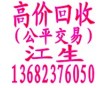 福田ABS塑膠回收，福田ABS水口料回收，機(jī)殼料膠頭回收