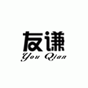 潮州市潮安區(qū)庵埠鎮(zhèn)友謙吸塑包裝廠