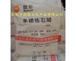 供應(yīng)蘭州石化58號半精煉石蠟，50kg/袋，板片石蠟價格