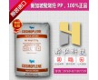 PP無(wú)規(guī)共聚物 新加坡聚烯烴FC9411G 食品包裝料