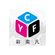 深圳市彩奕凡印刷有限公司