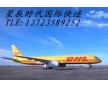 東莞茶山DHL快遞公司-茶山DHL.UPS.TNT.聯(lián)邦快遞公司