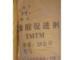 橡膠促進(jìn)劑TMTM 25KG 星匯牌 浙江黃巖 批發(fā)零售