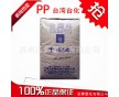 PP 臺(tái)灣化纖（臺(tái)化）K1011 聚丙烯 透明級,耐高溫,耐