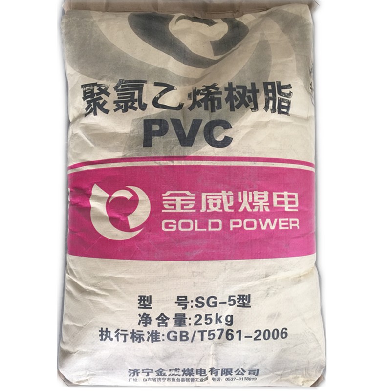 PVC/濟寧金威/SG-5 聚氯乙烯樹脂粉 5型 廠家直銷