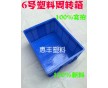 廠價(jià)直銷深圳6號(hào)塑料周轉(zhuǎn)箱塑料膠箱各類物料箱超低價(jià)批發(fā)