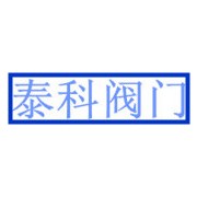 廈門(mén)泰科閥門(mén)有限公司