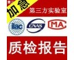 塑料制品UL94阻燃檢測報告