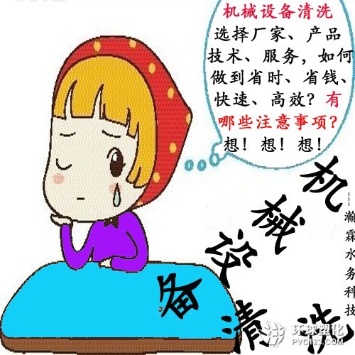 阻垢緩蝕劑廠家業(yè)務(wù)范圍清洗服務(wù)之機(jī)械設(shè)備清洗那些選擇采購(gòu)事！