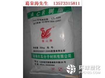 魯山PVC發(fā)泡調(diào)節(jié)劑LS-530