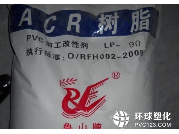 大量發(fā)泡厚板用高分子量PVC發(fā)泡調(diào)節(jié)劑LP-90，山東瑞豐